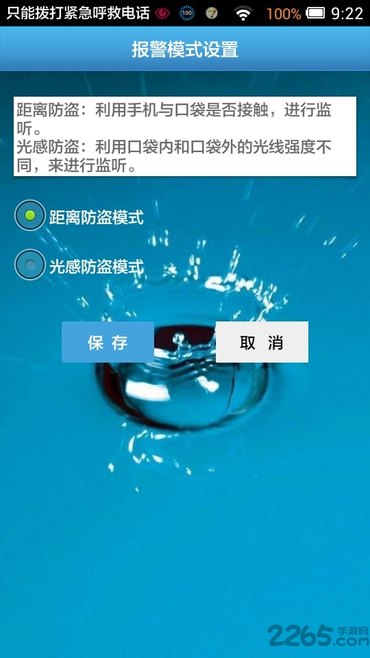 手机防盗报警app