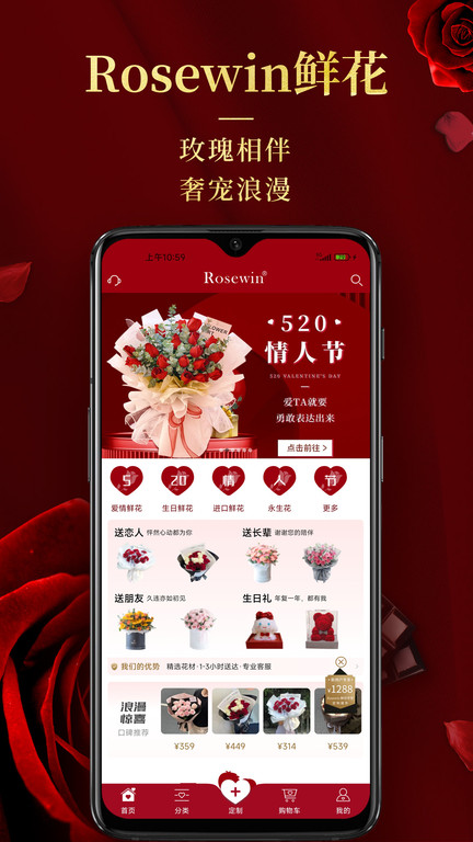 rosewin鲜花官方版