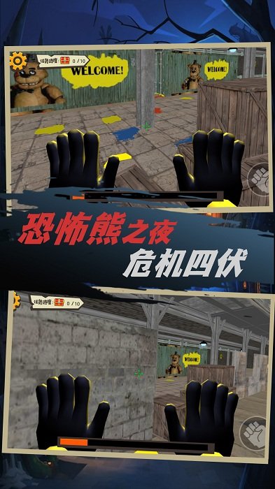 密室机关冒险恐怖熊游戏