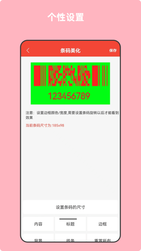 条形码万能生成器手机版
