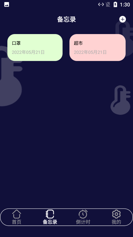小白温度计app