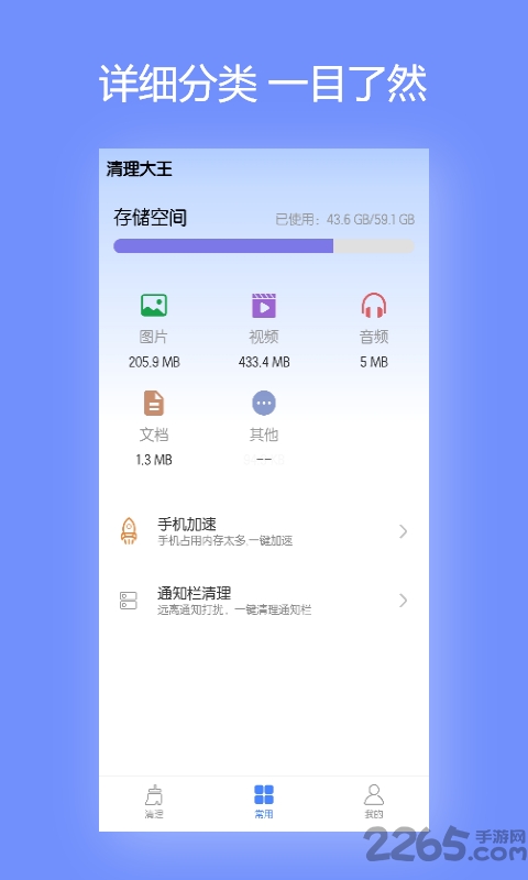 清理大王手机版