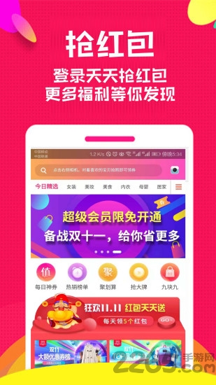券后买官网下载
