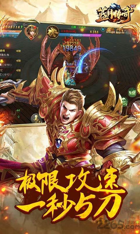 蓝月传奇手机版