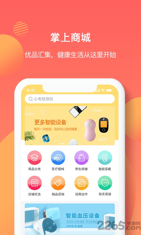 亿邦健康app