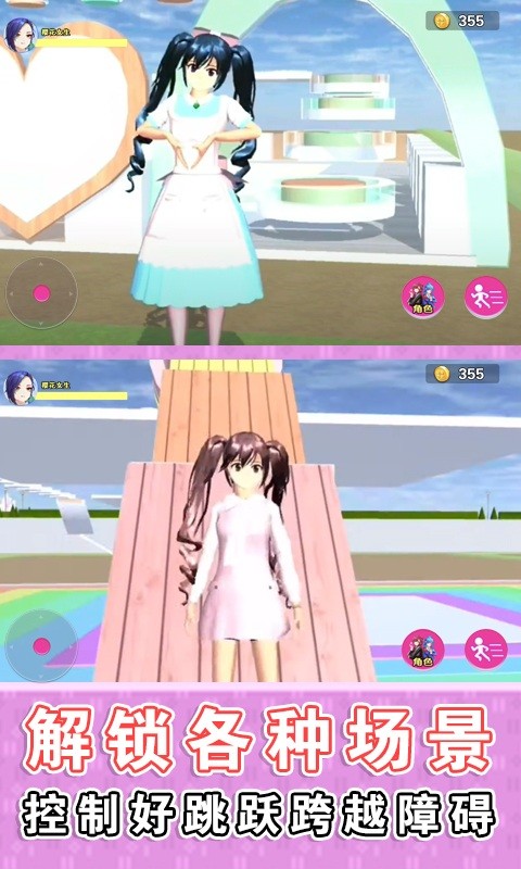 樱花学园跑酷最新版