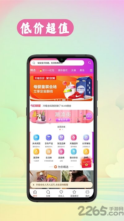 特惠站返利app