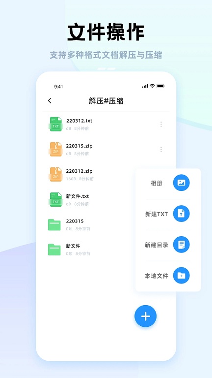 压缩包解压大师软件(改名Zip解压大师)