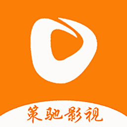 策驰影视2025最新版