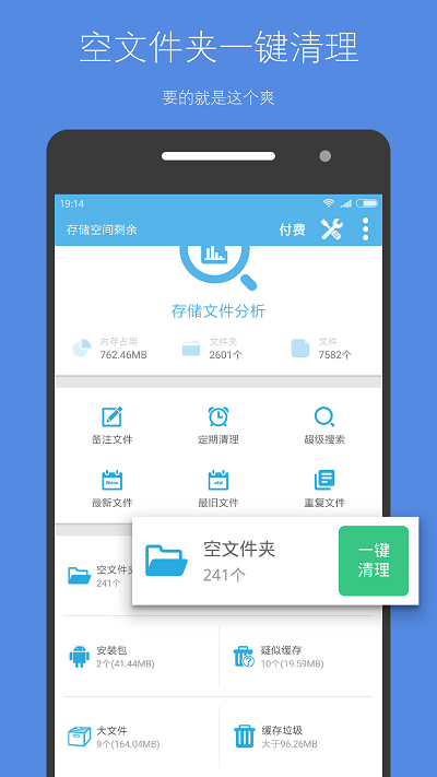 存储空间清理app最新版本