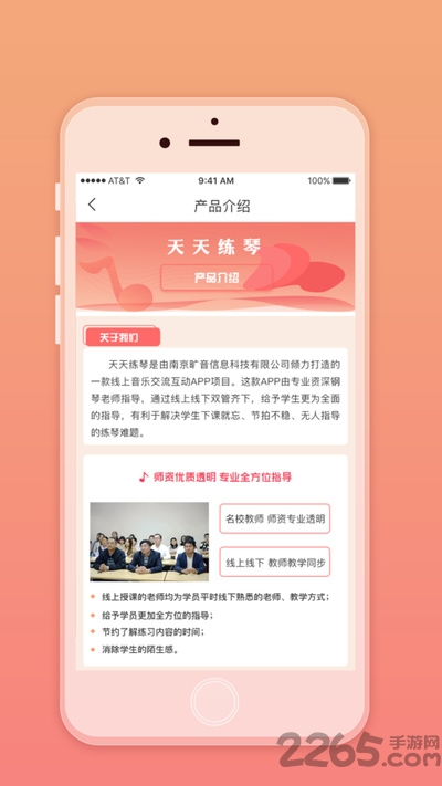 天天练琴