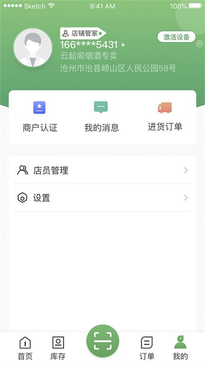 金叶e通客户端