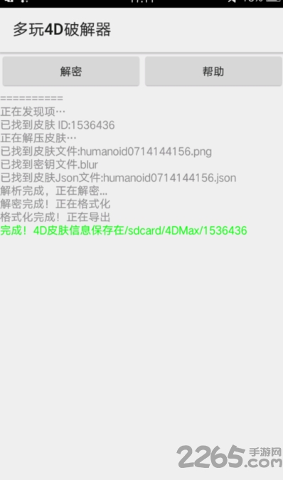 多玩4d破解器app
