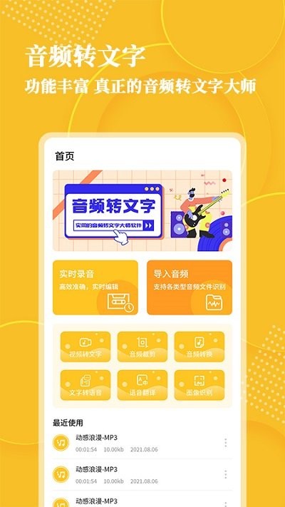 音频转文字大师软件 音频转文字大师app下载
