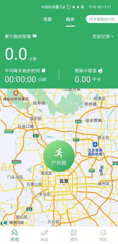 青柠计步app