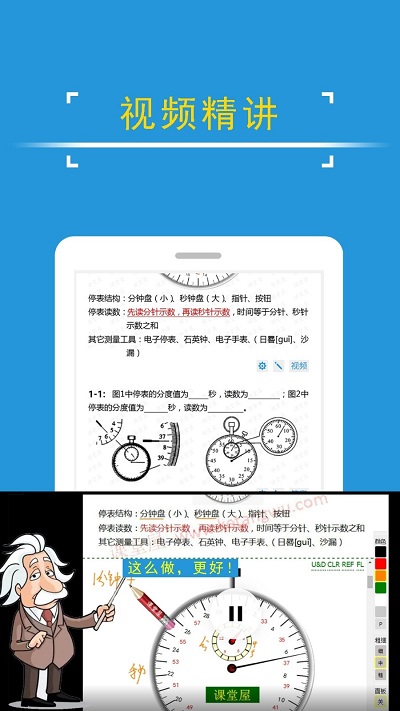 中考物理课堂屋手机版