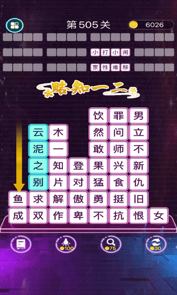 成语消消闯关游戏