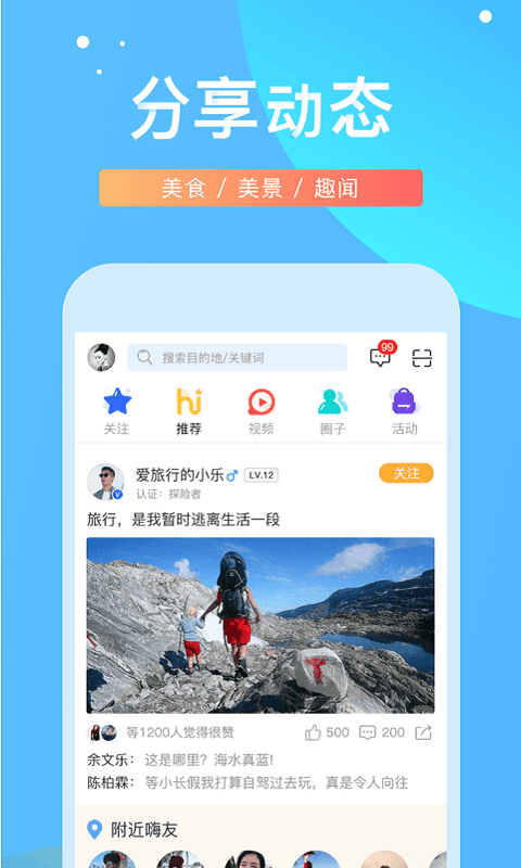 嗨走旅行软件下载