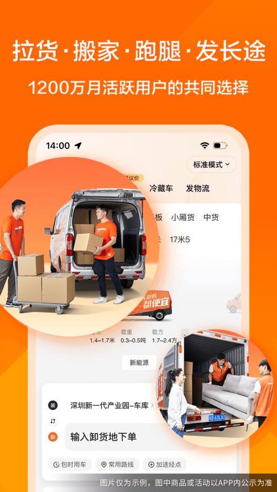 货拉拉叫车平台官方版 货拉拉App下载安装到手机