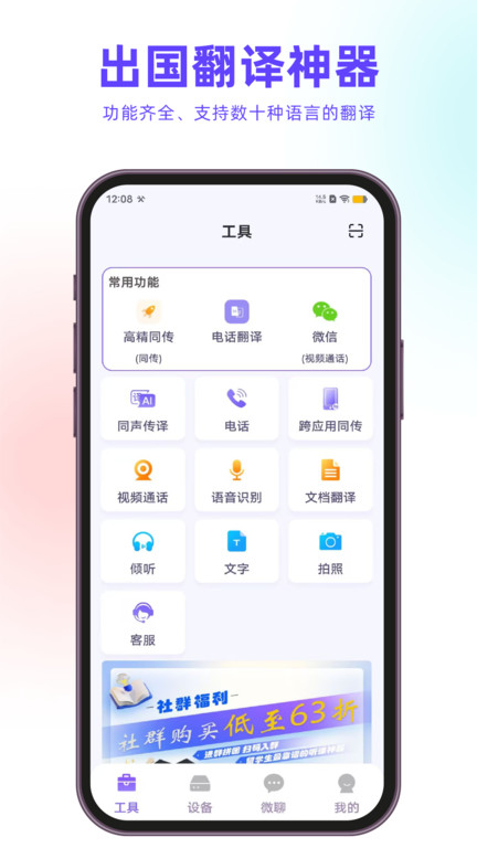 百国通官方版(改名亲爱的翻译官)