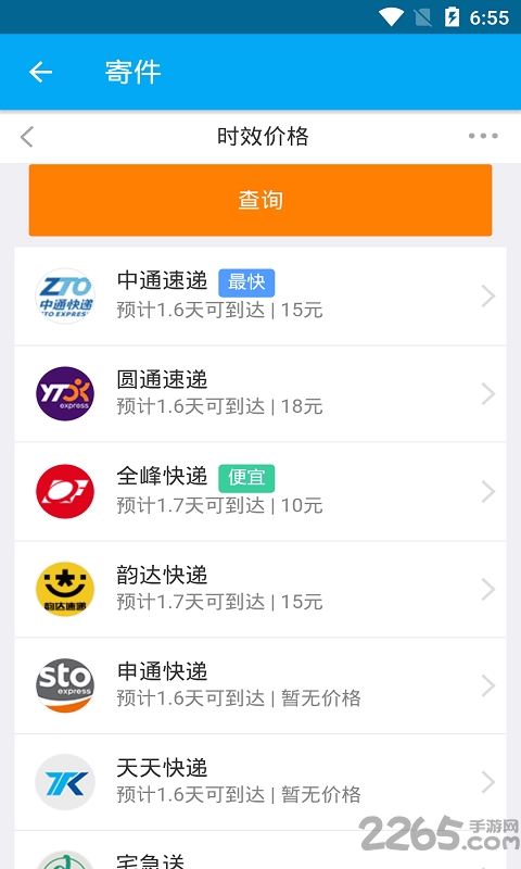大众快递查询下载