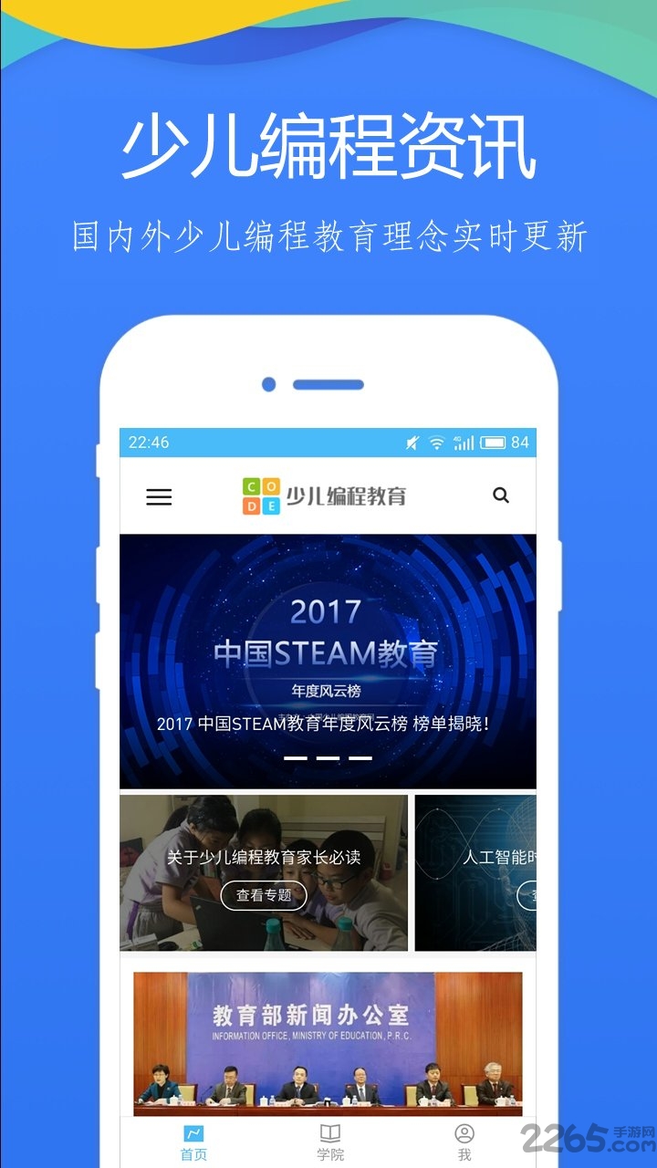 少儿编程学院安卓版下载