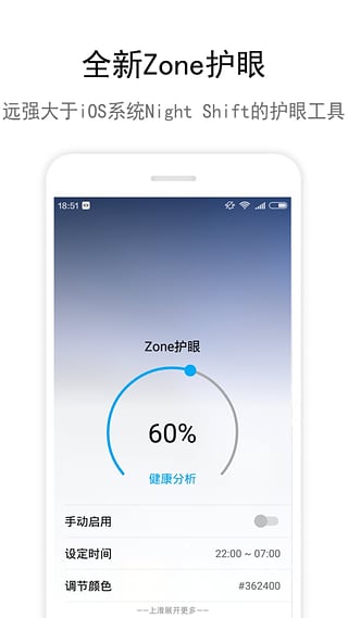 zone护眼手机版