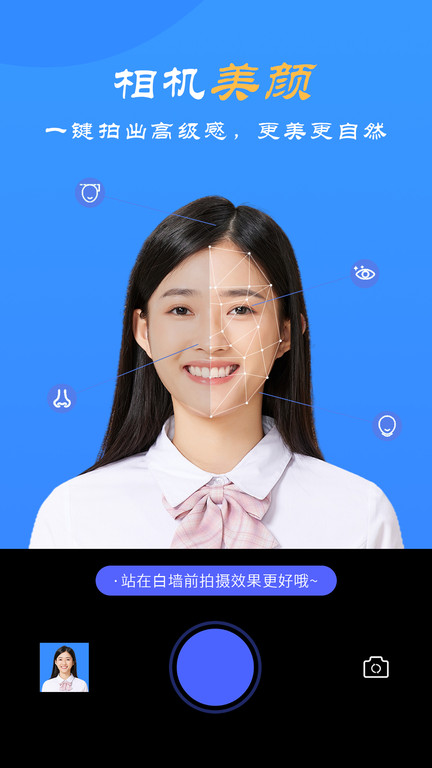 最美证件照精灵软件(改名智拍证件照)