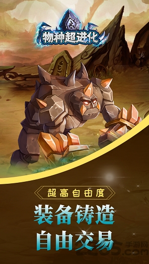 物种超进化手游