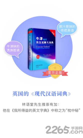 牛津现代英汉大词典软件下载