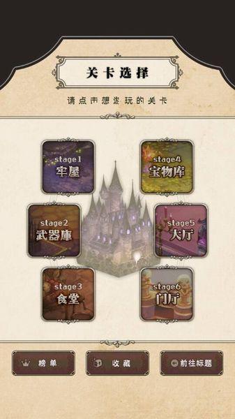 野丫头和魔王城游戏