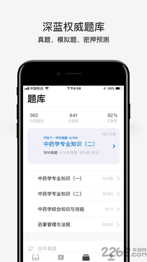 深蓝医考app