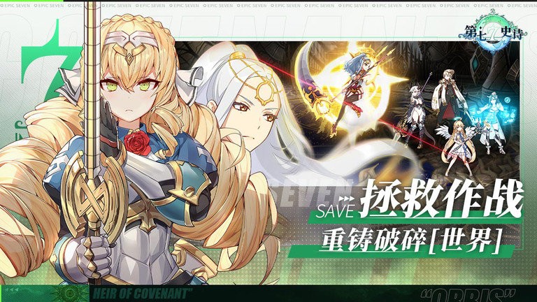 第七史诗手游