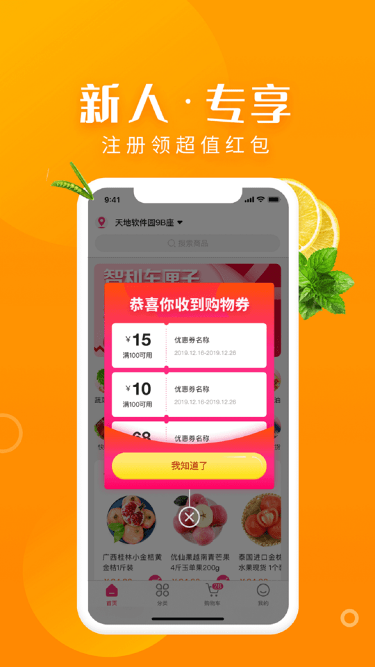 小p生鲜手机版