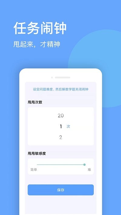 睁眼闹钟app