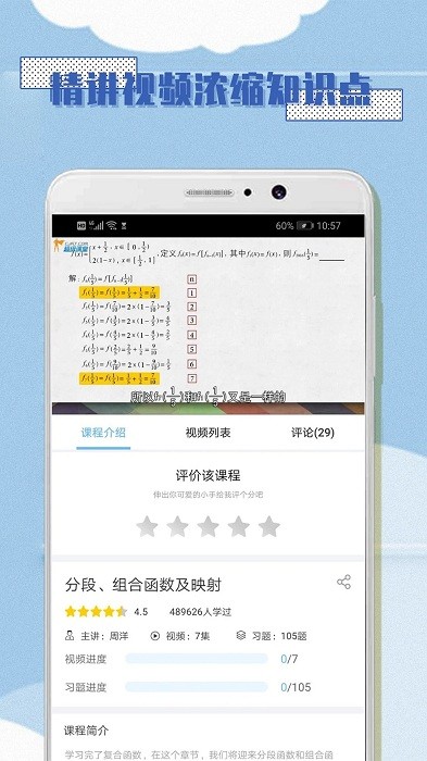 高中数学必修1手机版