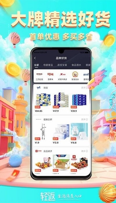 轻返app