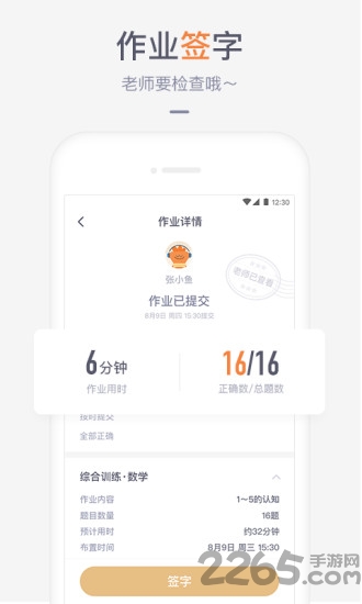 家长盒子小学最新版