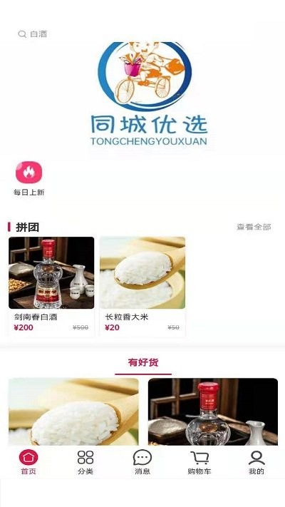 同城优选app