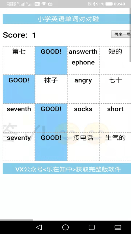 小学英语单词对对碰app