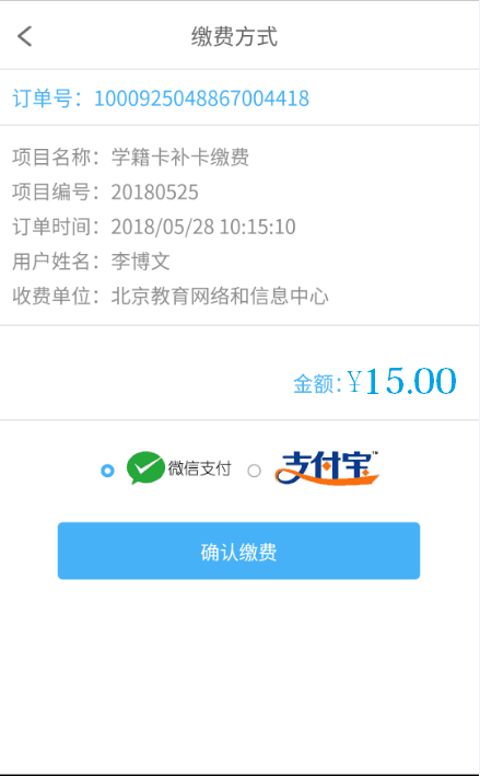 学生云卡app使用教程