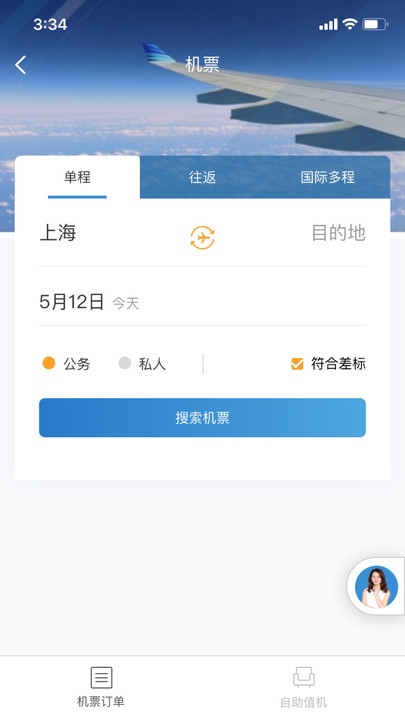 在途商旅官方版