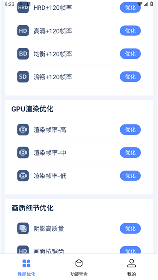 画质修改大师120帧下载使用教程