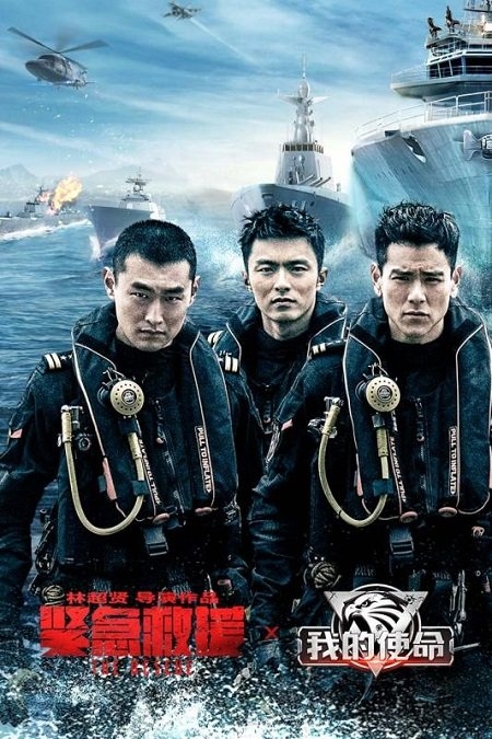 我的使命紧急救援版