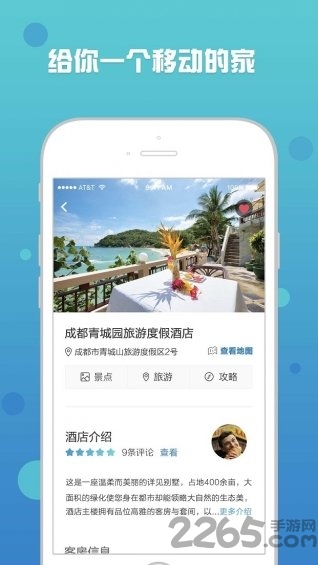 三千旅居app软件