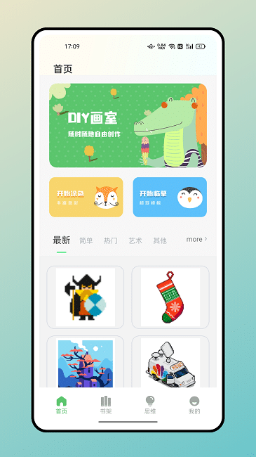 artset4绘画手机版