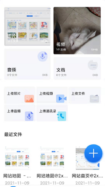 云谷云盘最新版