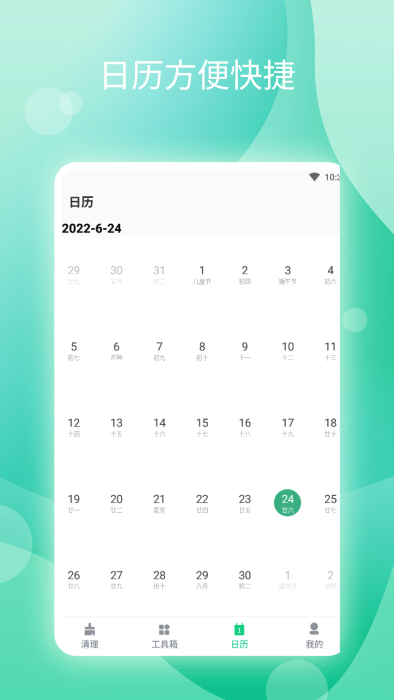 云野清理app