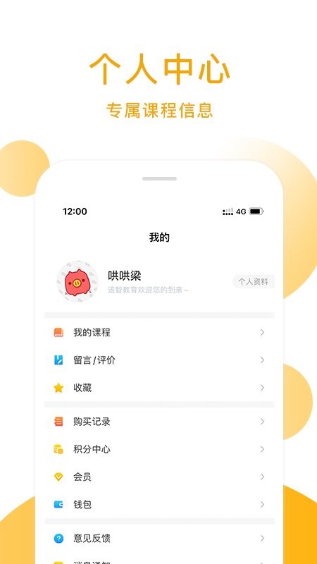 逾智教育官方版