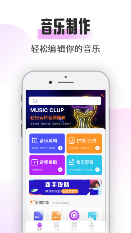 极简音乐剪辑官方版